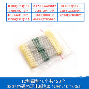 Dafuri 0307 color ring inductor 0.1uh/1uh/10uh/100uh/1mh 1/4w color code inductor inductor color code 12 kinds of 10 pieces each, a total of 120 pieces 0307 color code color ring inductor package