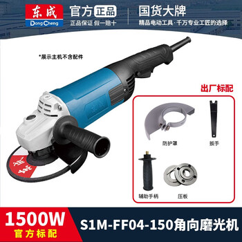 Dongcheng angle grinder 125/150/180 hand grinding polishing cutting machine high power angle grinder slotting machine s1m-ff04-150 1500w official standard configuration
