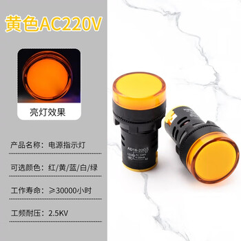 Led power indicator ad16-22ds wide voltage distribution box 220v24v12v380v signal universal yellow ac220v no specifications