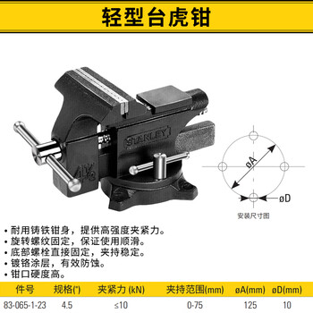 Stanley vise lightweight bench vise workbench multifunctional precision clamp household vise woodworking special mini table vise 83-065-1-23