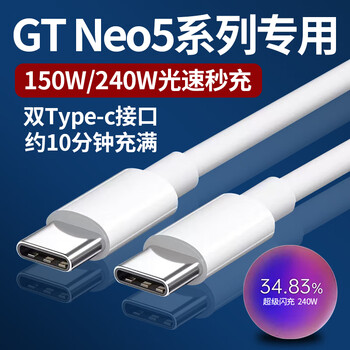 Dedicated original realme gtneo5 data cable 240w flash charging realme gtneo5 mobile phone 150w charging cable 240w flash charging 1.5 meter cable 1 pack