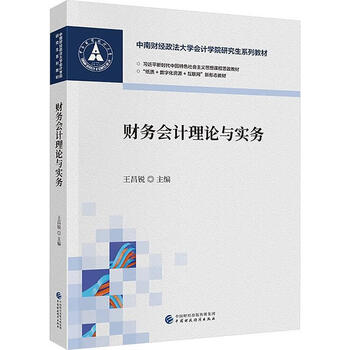 Financial accounting theory and practice wang changrui china financial economic press 9787522330976 textbooks for colleges and technical secondary schools