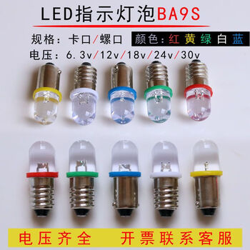 Indicator light beads 6.3v12v18v24v30v button b9 bayonet screw led detection light beads dc white light 10 pieces bayonet 12v