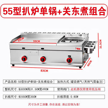Jiafeilai hand cake machine commercial stall gas teppanyaki teppanyaki fryer commercial gas griddle fryer all-in-one machine thickened 55 type griddle single fryer combination with oden
