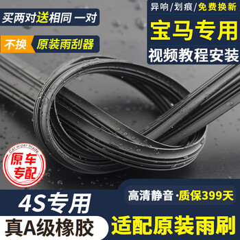 Che jiewei bmw x1x3x4x5x6 wipers 1 series 3 series 320li/7 series 5 series gt original original wiper blade strips bmw x3/2018-2025 models suitable for original front wiper replacement strips one pair, shoot two and three