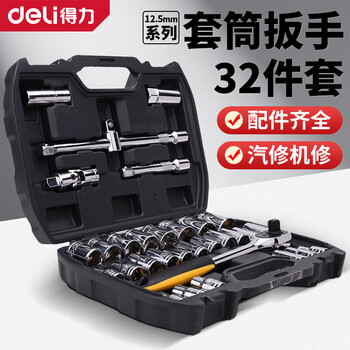 Deli auto repair tool set household socket wrench set car ratchet wrench tool box professional hardware auto maintenance worker 12.5mm series socket wrench 32-piece set dl1032