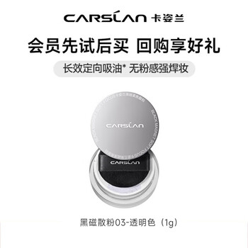Carslan black magnetic loose powder setting makeup loose powder setting makeup oil control concealer waterproof sweatproof no removal makeup invisible pores sample trial pack black magnetic loose powder - transparent color for sensitive skin 1g