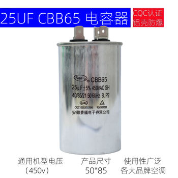 Saifu cbb65 air conditioning capacitor compressor starting capacitor 450v outdoor machine universal capacitor explosion-proof 25uf flat bottom 2+4