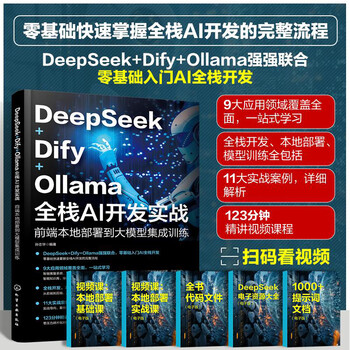 Deepseek+dify+ollama full-stack ai development practice, front-end local deployment to large model integration training