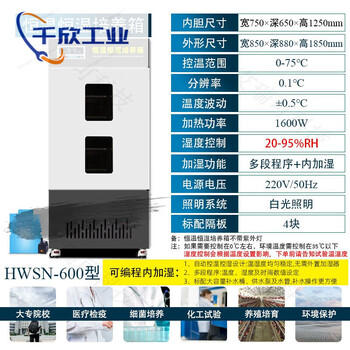 Biochemical mold bacterial incubator electric constant temperature and humidity test chamber laboratory biological bod constant temperature incubator 600l (constant temperature and humidity chamber) programmable constant temperature internal addition
