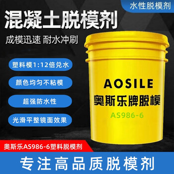 Osler concrete release agent 1kg sample water-based oily pc prefabricated component steel mold plastic mold defoaming type as series 1kg sample trial pack as-986-8 release oil 1l