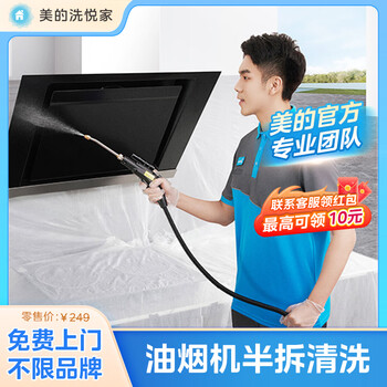 Range hood cleaning service, cleaning and decontamination, home appliance cleaning service, nationwide door-to-door service midea xiyuejia range hood-semi-disassembled and washable