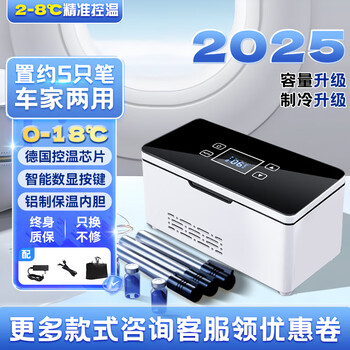 Embersheng insulin refrigerated box special small refrigerator 2-8 degrees medical drug refrigerator portable growth hormone constant temperature insulin interferon car and home dual-use plug-in model 2 liters german 8-core movement long-lasting refrigeration constant temperature 2-8 degrees