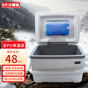 Ice trip insulated box mini refrigerator medical transport 6/8l breast milk low temperature preservation 2-8 biologics transfer box 8 liters white with temperature display + 5 ice bags 1 ice box