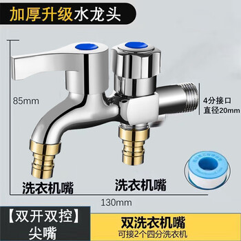 Double-way faucet, new washing machine faucet, one in, two out, three-way, 4 points, household, two out, dual water, thickened copper nozzle, washing machine, double open, double control - free raw material