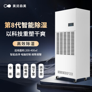 Meizisenmei industrial dehumidifier warehouse basement high-power distribution room moisture-proof workshop drying factory moisture absorption commercial engineering commercial dehumidifier 240l/day 180-320