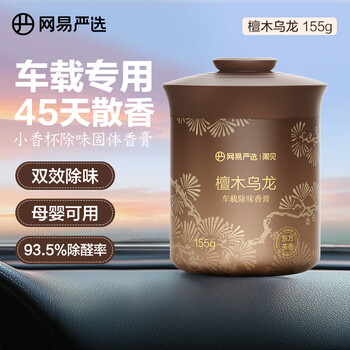 Netease carefully selects car solid balm car aromatherapy car perfume fragrance car odor removal ornament gift sandalwood oolong