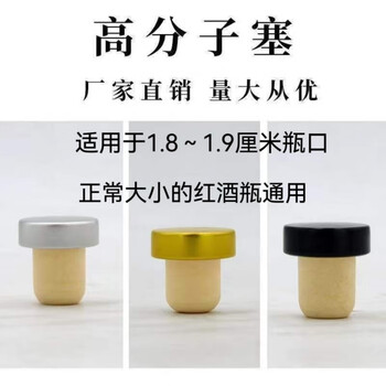 Meikejie red wine cork stopper t-shaped polymer stopper sealing stopper wine bottle stopper vacuum wine bottle cap universal type gold-diameter 1.95cm 3 pieces