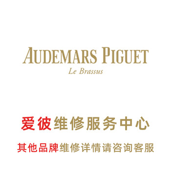 Audemars piguet watch repair service, maintenance, oil cleaning, mechanical quartz watch replacement, glass battery, watch cover and strap, appointment service number