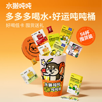 Otter tons of good luck tons of barrels, fresh extract freeze-dried hand-brewed sugar-free tea, super value stockings, family members tons of barrels, a total of 56 cups)