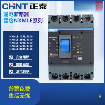 Chint plastic case leakage protector circuit breaker nxmle-125s/4300a 250 400 63 nxmle-400s/4300a400a