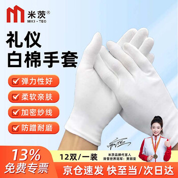 Mitzi pure cotton ceremonial white gloves, labor protection gloves, white, military parade, cultural and entertainment performances, equestrian traffic etiquette gloves, driving, thickened version, 12 pairs/pack