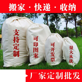 Cloth bag drawstring drawstring canvas bag large capacity thickened storage moving environmentally friendly express bag custom logo 48x60 blank bag 12a thick canvas other
