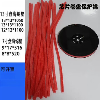 Ic sponge strip pad 7 inches 13 inches red protective pearl cotton strips anti-pressure reel tray chip semiconductor electronics thickness 8*width 6*length 1450mm (7-inch disk protection cotton) 10 strips