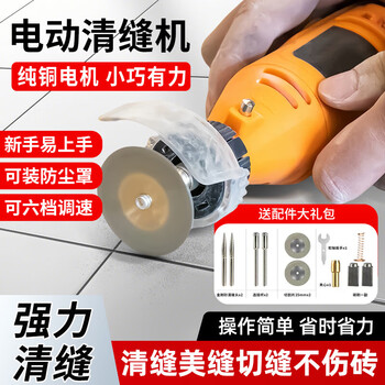 Kangzhao electric seam cleaning cone seam cleaning machine beautiful seam machine tile beautiful seam slotting professional construction tools gap cleaning set five-speed speed regulation 200 watts