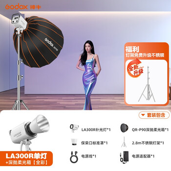Godox godox la300r fill light led full color 300w high power professional live broadcast fill light indoor anchor live broadcast room convenient photography light photo video always on light la300r standard + light stand + qrp90t grid soft box