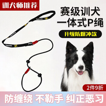 Star rudder p rope explosion-proof dog leash training border shepherd golden retriever corgi p chain small medium and large dog walking leash dog training integrated p rope black (length 1.4m)