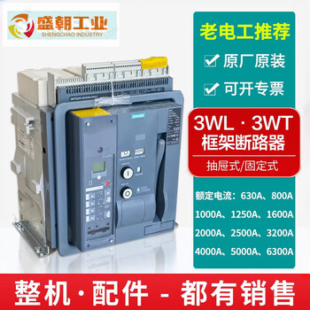 Siemens frame circuit breaker 3wt/3wl switch 1000a 1600a 2000a2500a3200a drawer type 3p3wl series 2000a