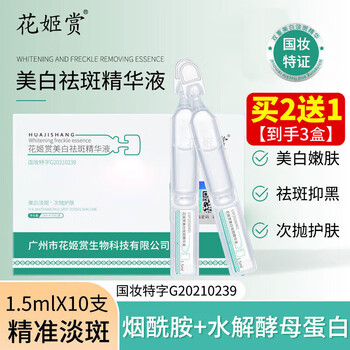 Dago whitening and anti-freckle essence huajishang niacinamide original solution dullness, spot removal and melanin removal essence