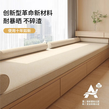 Qiaonai maternal and infant grade bay window cushion 2025 new light luxury and high-end sense, removable and washable seat cushion for all seasons, custom-made sponge, zero-pressure cotton, wheat straw yellow, exposure-resistant, contact customer service for customized size