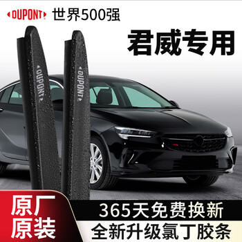 Dupont (du pont) boneless wiper wiper car boneless wiper original wiper blade suitable for buick regal s620 multifunctional wiper pair buick regal 2009-2016