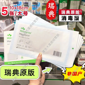 Mepiskin sweden imported spot swedish original mepiscar scar patch swedish mepiscar scar patch disinfected version large size 5 pieces 1 box-swedish version mepishu