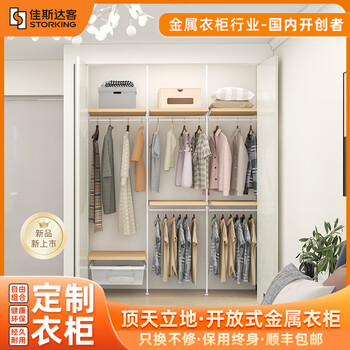 Jiastar guest ceiling-mounted metal wardrobe, whole house custom-made cloakroom, floor-standing wardrobe, shelf, wooden laminate wardrobe, custom-made wardrobe, the price is subject to the actual plan