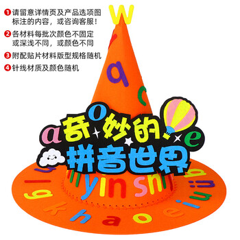 Yupinfengmao magic hat handmade diy creative material package for primary school students homemade mathematical elements puzzle