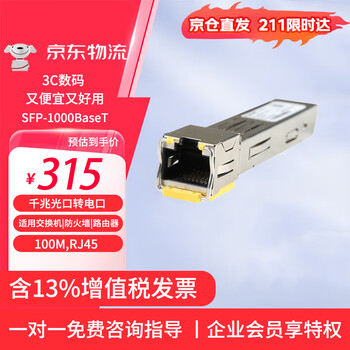 Huawei (huawei) sfp-1000baset gigabit optical to electrical module -sfp-ge-electrical interface module (100m, rj45)