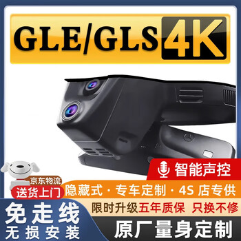 Aoyingda 15-25 mercedes-benz imported gle/gls/350/400/450 hidden dedicated driving recorder hd 4k gle/gls dedicated 4k super list lens +64g