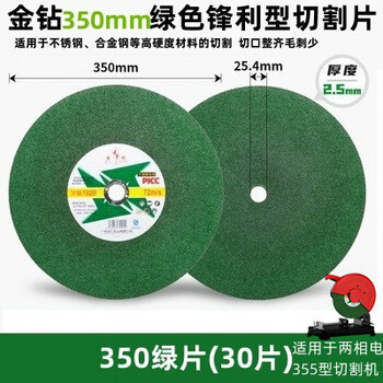 Gjxbp custom cutting blade 400 metal stainless steel resin grinding wheel cutting machine cutting iron large saw blade 350mm grinding wheel 350 green sheet 30 pieces in the box