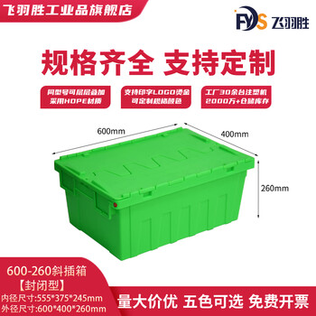 Feiyusheng thickened cooked plastic box slanted box logistics box with cover transportation slanted box large medical distribution storage box 600-260 slanted box (closed green)