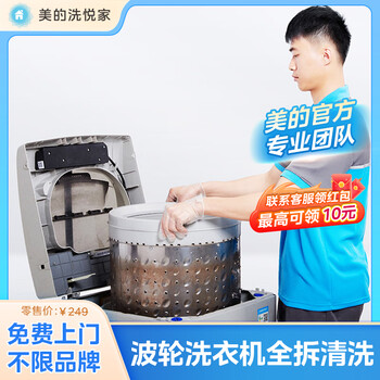 Midea xiyuejia pulsator washing machine fully disassembled and cleaned service home appliance cleaning service pulsator disassembled and cleaned pulsator washing machine (fully disassembled and cleaned) washing machine