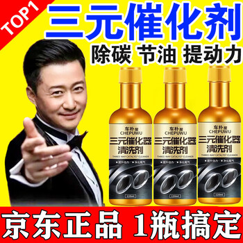 Carservant three-way catalytic cleaner deep cleaning fuel treasure removes carbon deposits three-way catalytic converter additives top ten rankings buy 2 get 1 free deep cleaning carbon deposits