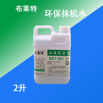 Bright environmentally friendly wiper water quick-drying stain oil removal sewage mobile phone disassembly screen plastic case hardware cleaning and glue removal bright 2 liters