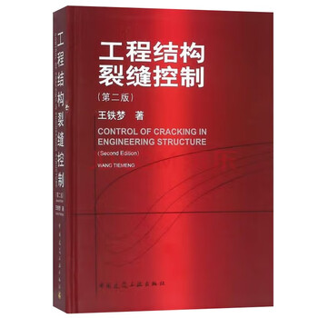 Crack control of engineering structures (second edition)