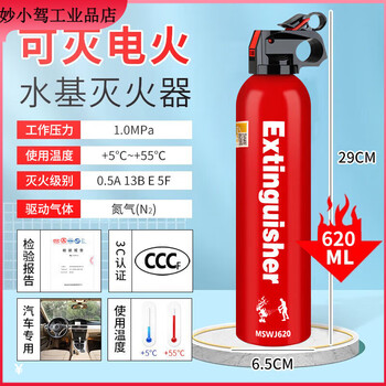 New water-based fire extinguisher commercial home store vehicle vehicle 4kg3l6l9 liter environmentally friendly fire certification environmentally friendly water-based 620ml (extinguishing oil and electric fires)