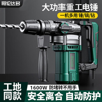 Golundada multi-purpose electric hammer electric pick, german high-power dual-purpose impact drill, industrial-grade electric drill with safety clutch, concrete nemesis, ship master, complete set of industrial hammer picks