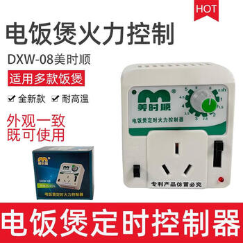 Rice cooker timer porridge cooker power saver fire power adjustment controller voltage regulator delay power saver 08a porridge cooker