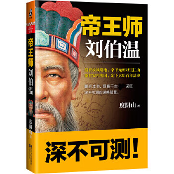 Second-hand imperial master liu bowen du yinshan 9787539966236 second-hand history book 85 new